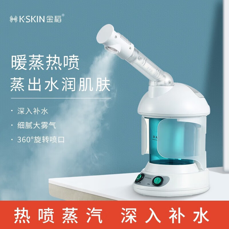 金稻（KINGDOMCARES）蒸脸仪热喷蒸脸器面部补水仪蒸面器蒸汽机脸部喷雾机家用加湿器送男女友女生生日礼物实用礼品怎么看?