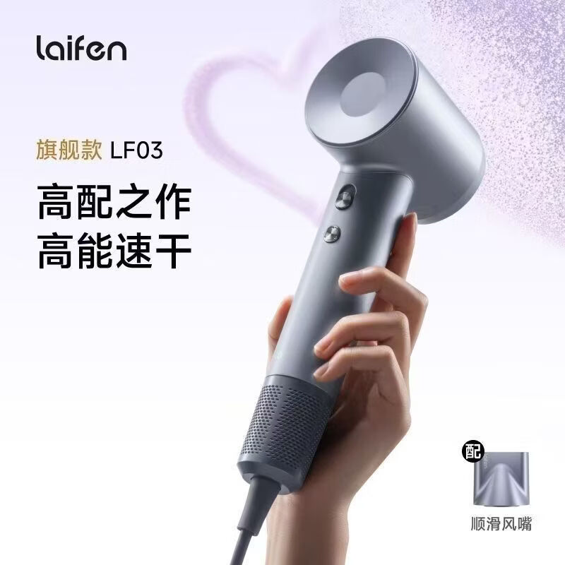 徕芬LaifenLF03高速大功率吹风机家用负离子速干风力电吹风 全新LF03简白(旗舰款)