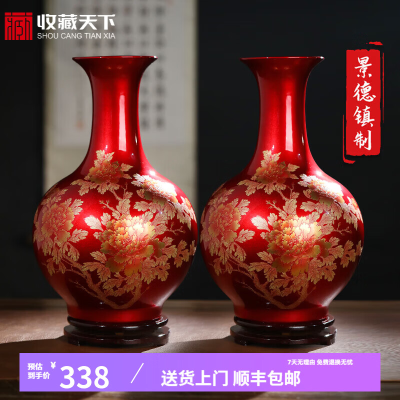 收藏天下景德镇陶瓷器新中式红色花瓶办公室客厅酒柜玄关博古架摆件赏瓶 中国红花开富贵对瓶+底座39cm
