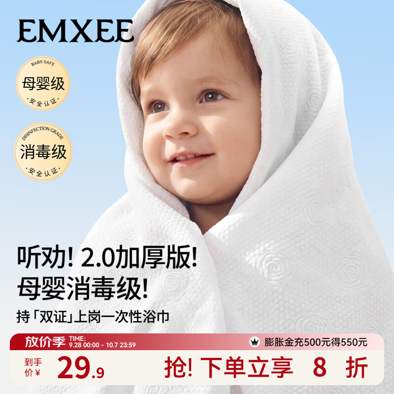 嫚熙（EMXEE）一次性浴巾加厚不掉絮吸水出差旅行酒店便携毛巾独立包装儿童浴巾 【短途旅行】5条 70x100cm