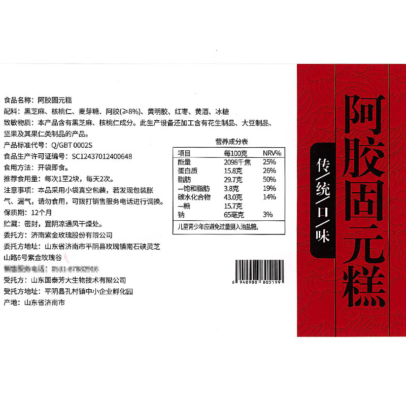 紫金玫瑰即食阿胶固元糕阿胶糕块阿娇胶糕块礼物送女友送妈妈礼物 传统口味阿胶固元糕 500g*2盒 (礼袋装)