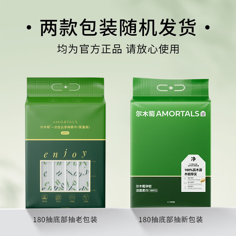 尔木萄(AMORTALS)洗脸巾壁挂式抽取式囤货装加大加厚一次性悬挂式擦脸巾官方旗舰店 厚款180抽2提经典款【无挂钩】