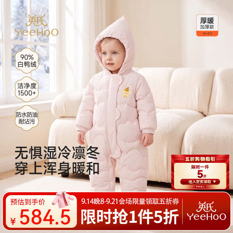 英氏（YEEHOO）【商场同款】新生儿连体衣冬新款女宝长袖蛤衣羽绒连帽 浅粉色 90cm
