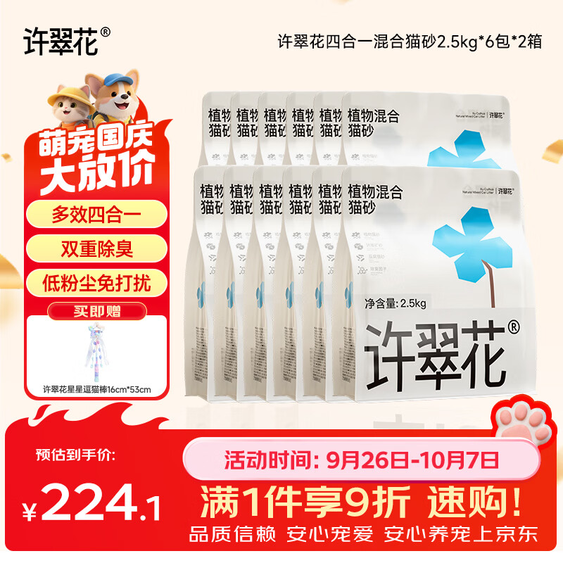 简单车领黑五200-20券https://u.jd.com/F1LLTGe许翠花4合1混合猫砂2.5kg12元204排除赠品猫砂折元15.4/包https://u.jd.com/FrLKJ8g许翠花植物混合矿砂2.5kg12元204排除赠品猫砂折元15.4/包https://u.jd.com/FDL1WxX许翠花白金木薯砂1.25kg24元284排除赠品猫砂折元11/包https://u.jd.com/FgL84o7许翠花纯木薯猫砂2.5kg12元265排除赠品猫砂折元20.5/包https://u.jd.com/FGLQsLb许翠原味纯植物砂2.5kg12元284排除赠品猫砂折元22/包https://u.jd.com/FgLbGFw许翠花绿茶纯植物砂2.5kg12元284排除赠品猫砂折元22/包https://u.jd.com/F6LDLhd均赠许翠花星星逗猫棒