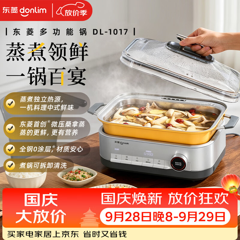 东菱（Donlim）养生多功能锅家用电火锅0涂层全不锈钢电蒸锅蒸煮涮一体锅桑拿蒸汽锅电炖锅可预约定时DL-1017
