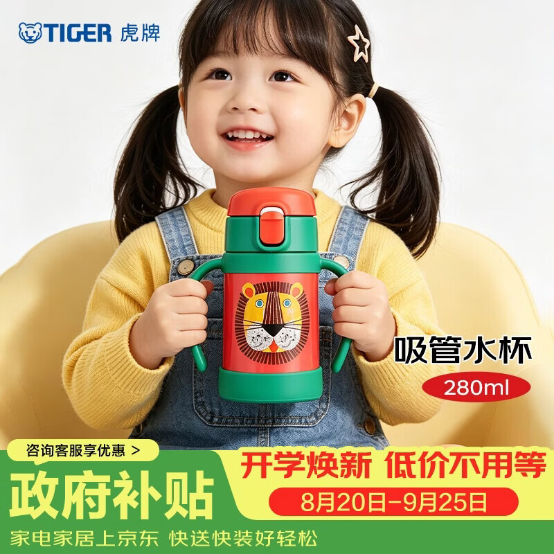 虎牌（TIGER）儿童保温杯婴幼吸管真空水杯开学礼物MCK-A28C-G小狮子280ml