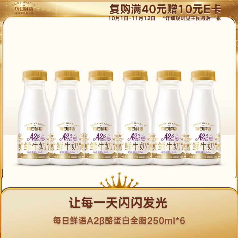 每日鲜语低温奶鲜牛奶A2β酪蛋白250ml*6