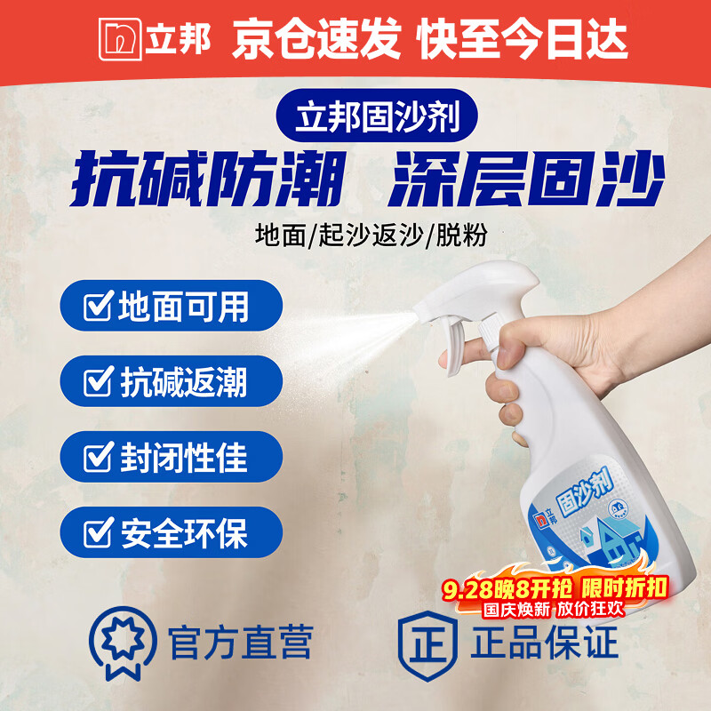 立邦固沙剂水泥地面防潮墙面渗透反碱固化界面剂500g