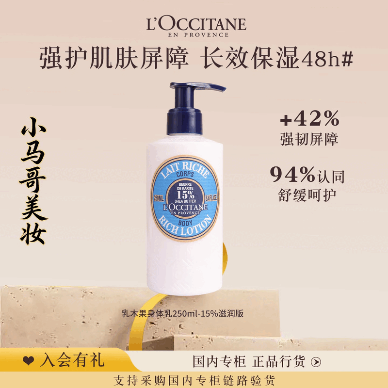 欧舒丹（L'OCCITANE）法国乳木果身体乳250ml滋润乳保湿保湿香体润肤露 甜扁桃身体乳240ml