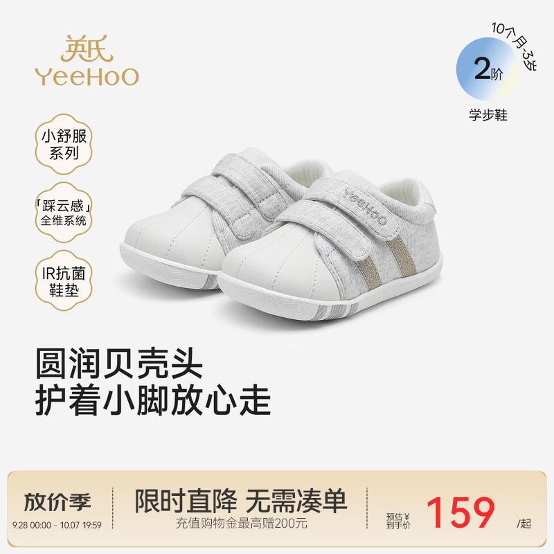 英氏（YEEHOO）宝宝布鞋春秋新款男宝女宝布鞋耐磨超纤布百搭学步鞋 浅灰 23 内长15.0/脚长 14.1-14.5