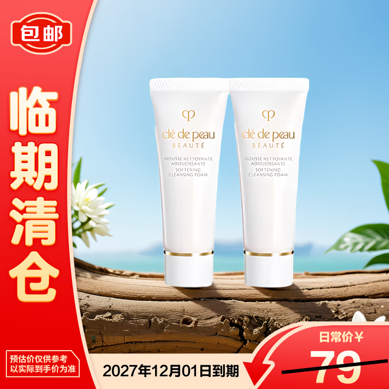 肌肤之钥CPB净采洁面膏湿润型20ml*2温和【临期清仓】