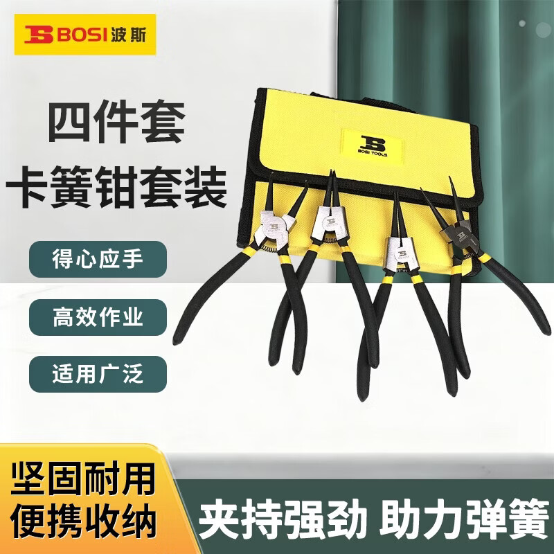 波斯(BoSi)卡簧钳四件套内卡外卡挡圈钳弹簧钳 7吋 BS213047