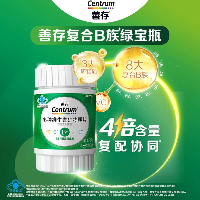 善存复合维生素矿物质片vb锌硒镁b1b2b3b6绿宝瓶成人多种维生素 绿宝瓶 60片*2瓶