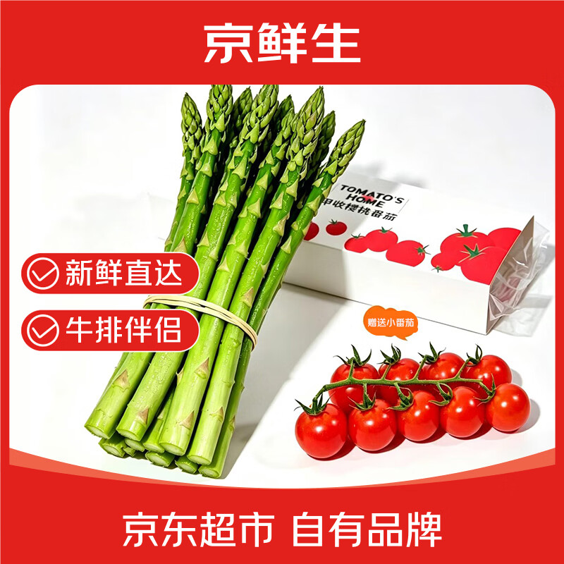 京鲜生云南新鲜芦笋净1斤 赠樱桃番茄246g 赠京东养车车内灭菌服务1次 22.89元 - 86线报