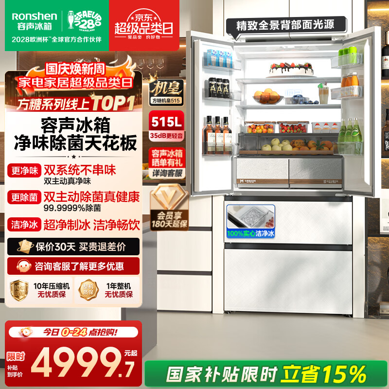 容声冰箱 998.8元 - 86线报