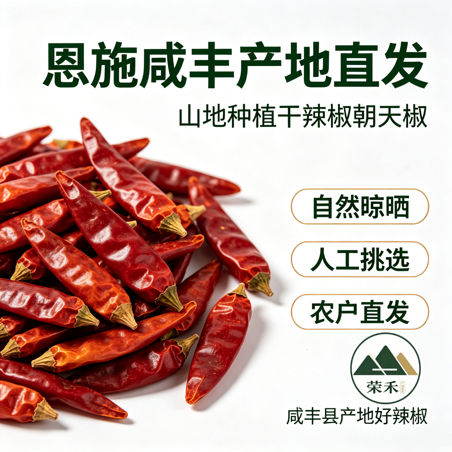 恩施咸丰朝天椒干辣椒 特辣干货红辣椒 蔬菜辣椒 特产食材干辣椒 干辣椒2500g5斤装