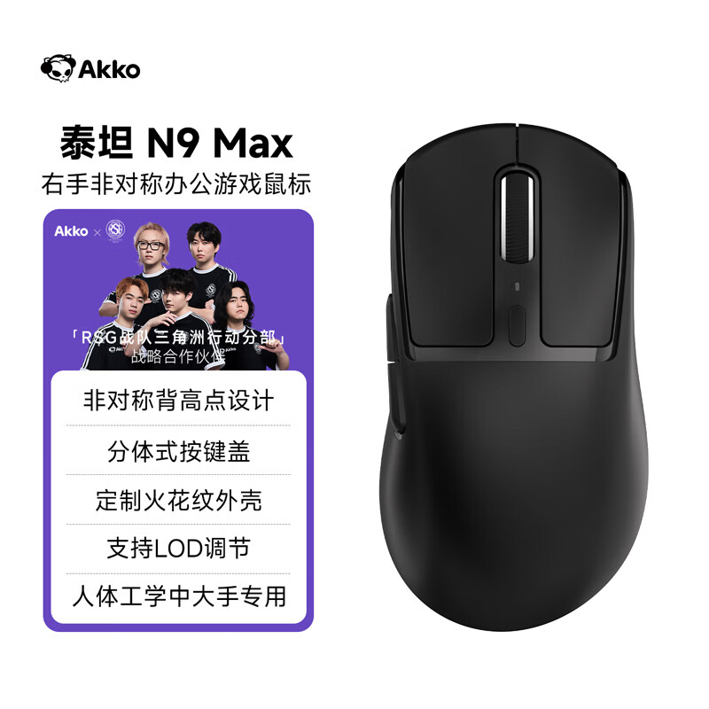 AKKO泰坦N9Max三模无线鼠标游戏电竞办公鼠标人体工学有线蓝牙鼠标 129元 - 86线报