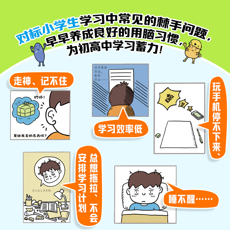独家小卡版 /贴纸版 请这样用脑学习(会用脑=会学习,复旦大学医学博士、脑科学专家 黄翔,写给孩子的学习脑科学) 贴纸版 请这样用脑学习
