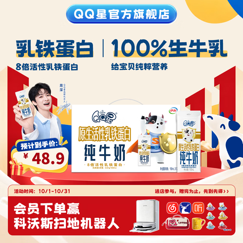 QQ星乳铁蛋白儿童纯牛奶195ml*12盒3.6g 礼盒装