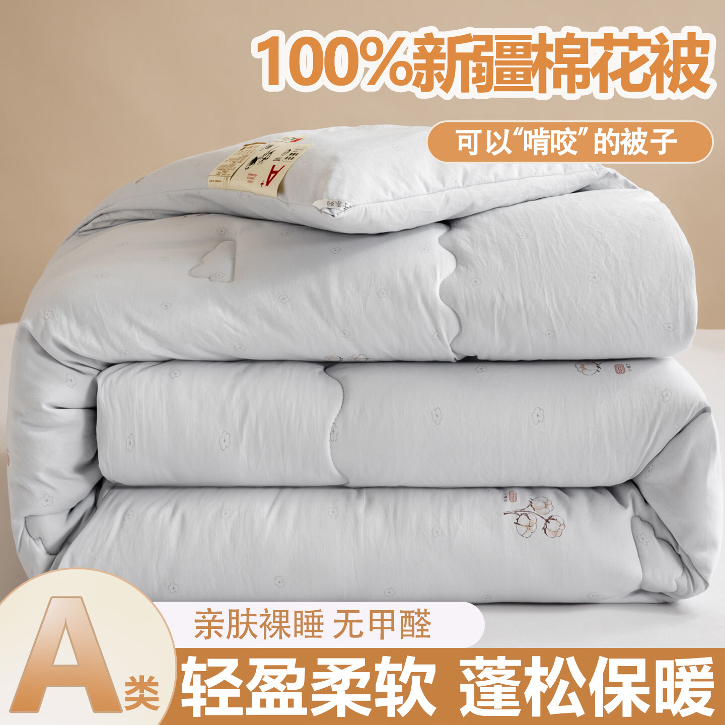 无印良品A类100%新疆棉花被芯家用双人春秋被3-4斤棉絮被芯四季通用次日达 小棉芯-灰【新疆棉花被 柔软舒适】 200x230cm-约4斤【春秋被】 通用