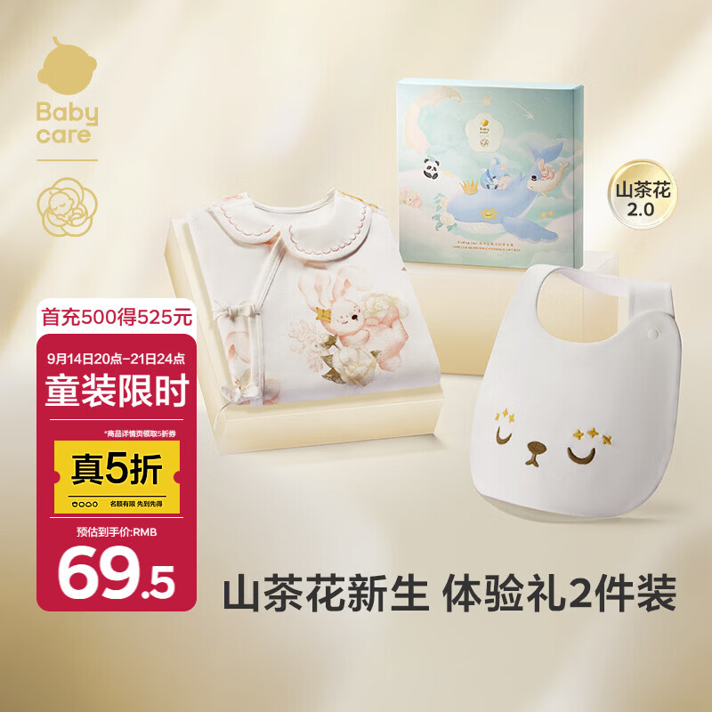 bbc新生儿山茶花禮盒山茶花2件套 69.5元 - 86线报