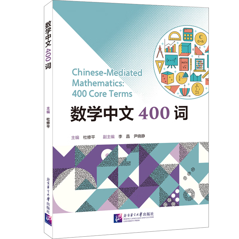 CSCA轻松过：数学中文400词 CSCA轻松过：数学中文400词