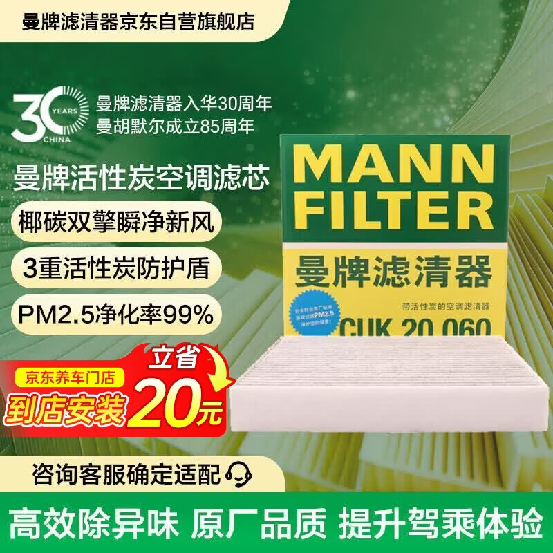曼牌滤清器（MANNFILTER）空调滤清器空调滤芯CUK20060比亚迪元PLUS/海豚/e2/丰田bz3新能源