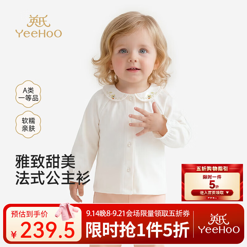 英氏（YEEHOO）【高定系列】P&P系列女童长袖衬衫春夏针织衬衣婴童上衣 云丝白 100 cm