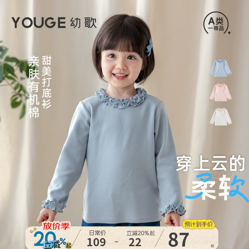 幼歌（YOUGE）婴幼儿柔软有机棉上衣2026新款女童甜美花边百搭打底衫 暖米杏 110 cm