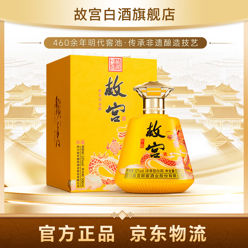 故宫珍藏 浓香型白酒 收藏送礼自饮 52度 500mL 1瓶 单瓶