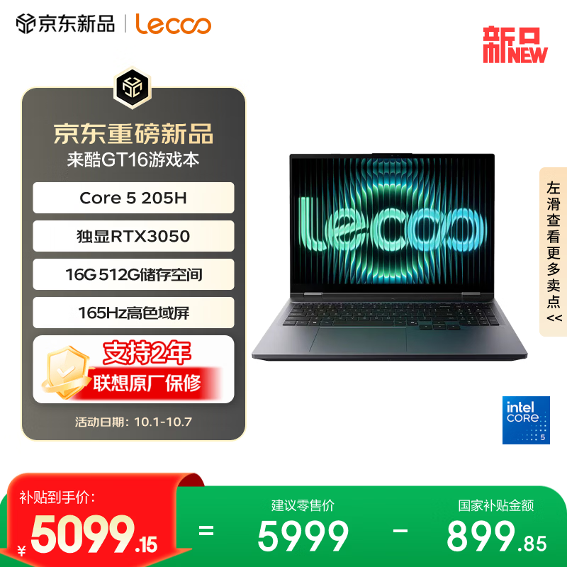 来酷 205H 16G 512G RTX3050 https://u.jd.com/F6sYupD50xx 航清55xx