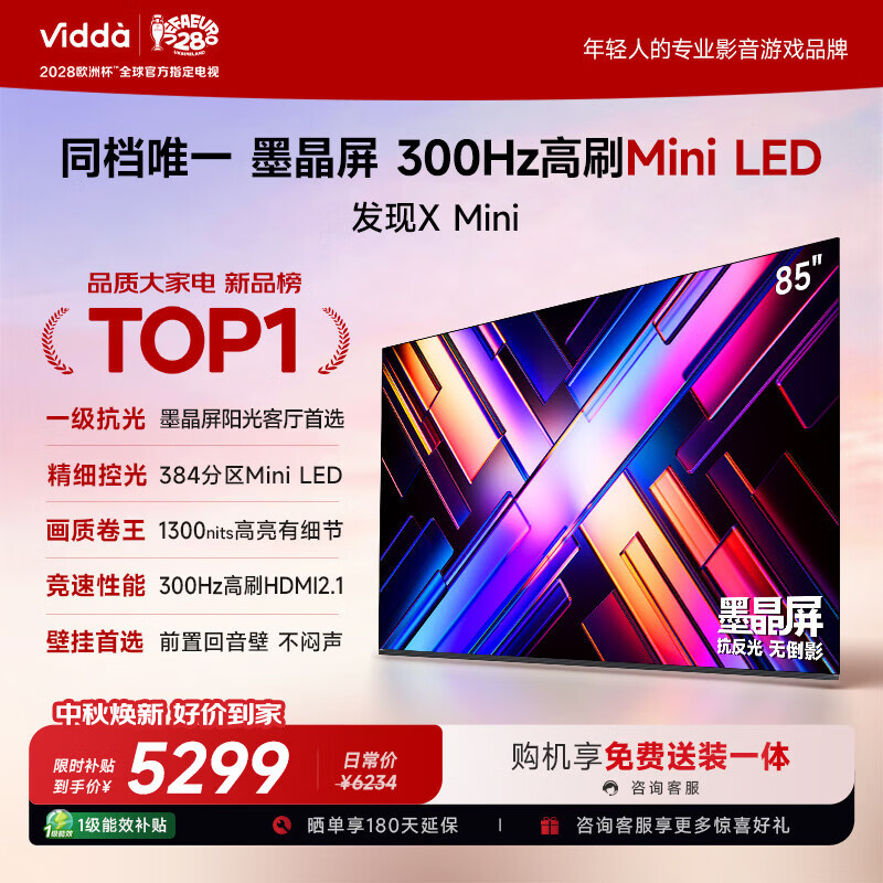 Vidda电视发现X Mini85寸 4640元,Vidda电视发现X Mini75寸 3880元 - 线报酷 Vidda电视发现X Mini85寸 4640元,Vidda电视发现X Mini75寸 3880元 - 线报酷
