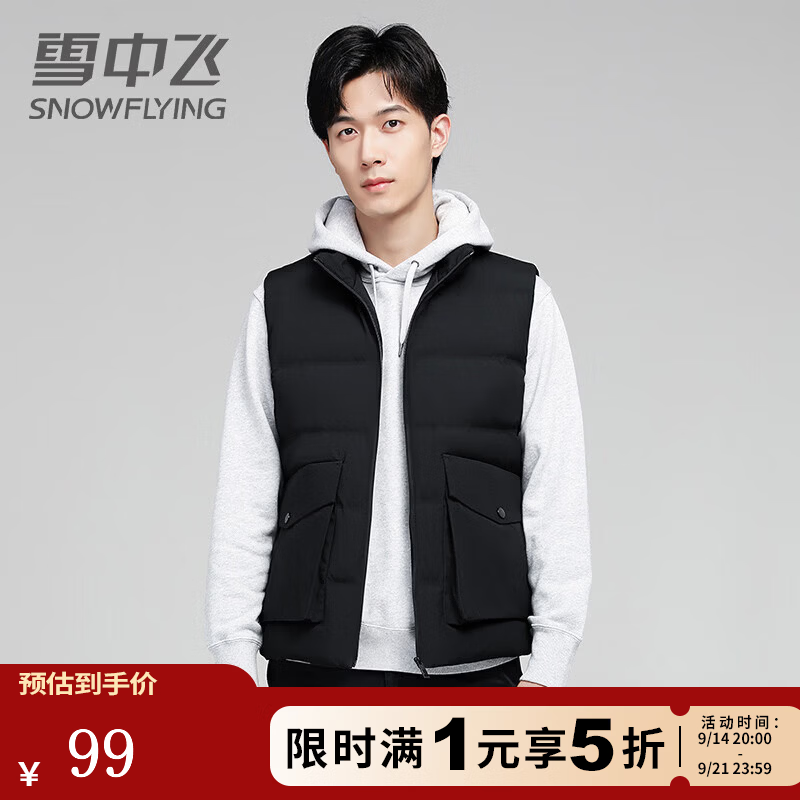 雪中飞男士立领防寒羽绒马甲 99元，雪中飞女士长款连帽羽绒服 259元 - 86线报