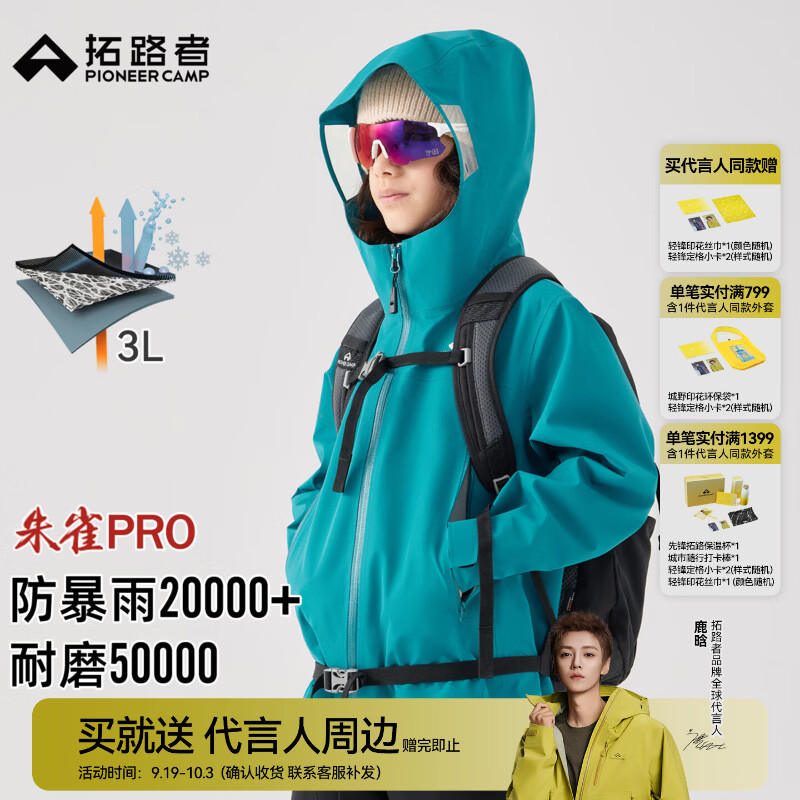 拓路者朱雀pro儿童冲锋衣3L硬壳防水耐磨男女童单冲运动户外徒步登山服 松石蓝 150