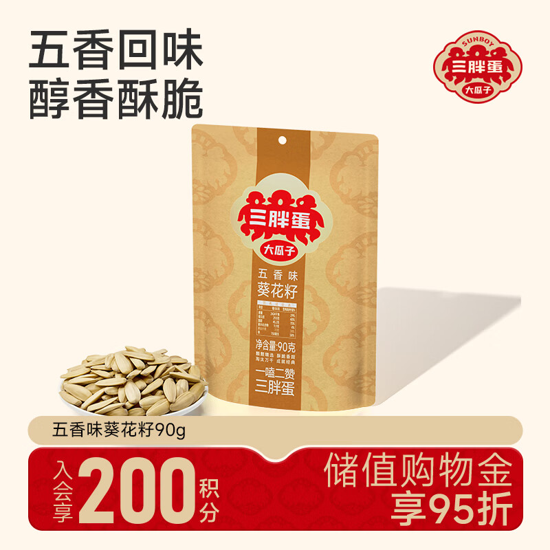 三胖蛋五香瓜子90g 坚果炒货大颗粒打手葵花籽 解馋休闲零食