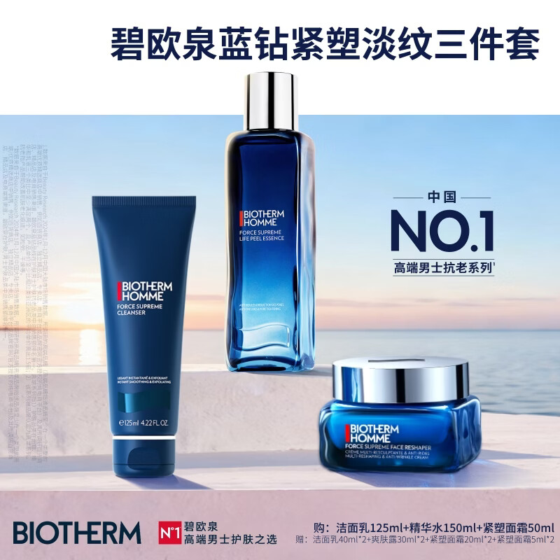 碧欧泉蓝钻男士净澈紧塑抗老三件套 赠同款小样 2362.6元 - 折送网