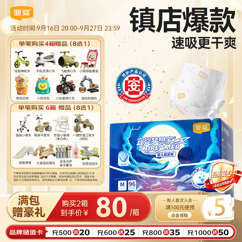 宜婴新梦想家婴儿纸尿裤M96超薄透气尿不湿尿裤【未检出甲酰胺】