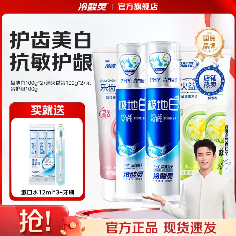 冷酸灵泵式直立式海洋薄荷香型美白牙齿国货【吴磊同款】按压抗敏感牙膏 【多效护理套装】送漱口水+牙刷 500g*1套