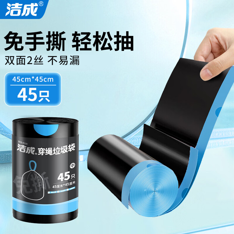 洁成抽绳垃圾袋拍5件 14元 - 86线报