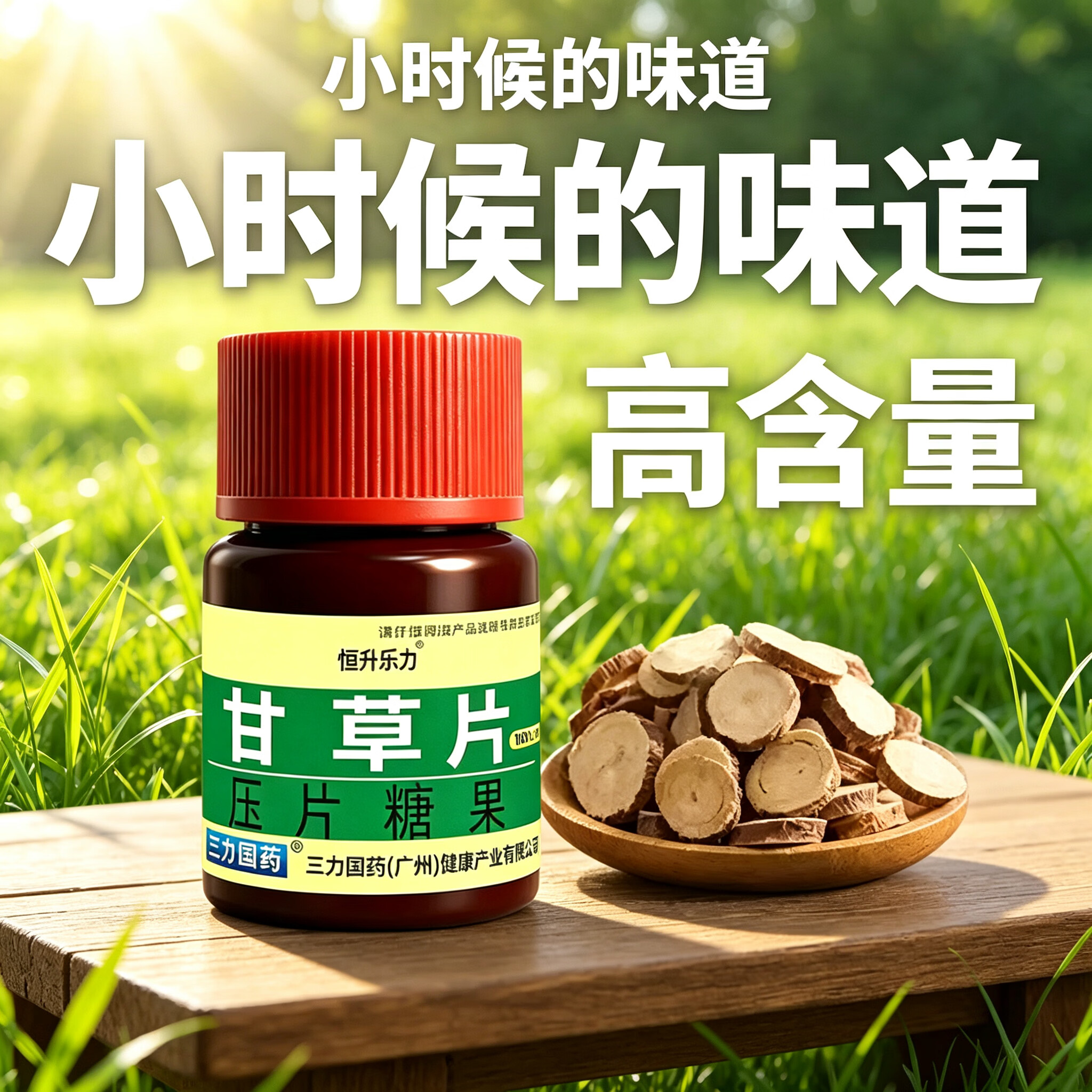 甘草片老牌子100片 老人小孩久咳化痰 嗓子干痒咳嗽正品老式含片 老牌子更放心 100片*10瓶