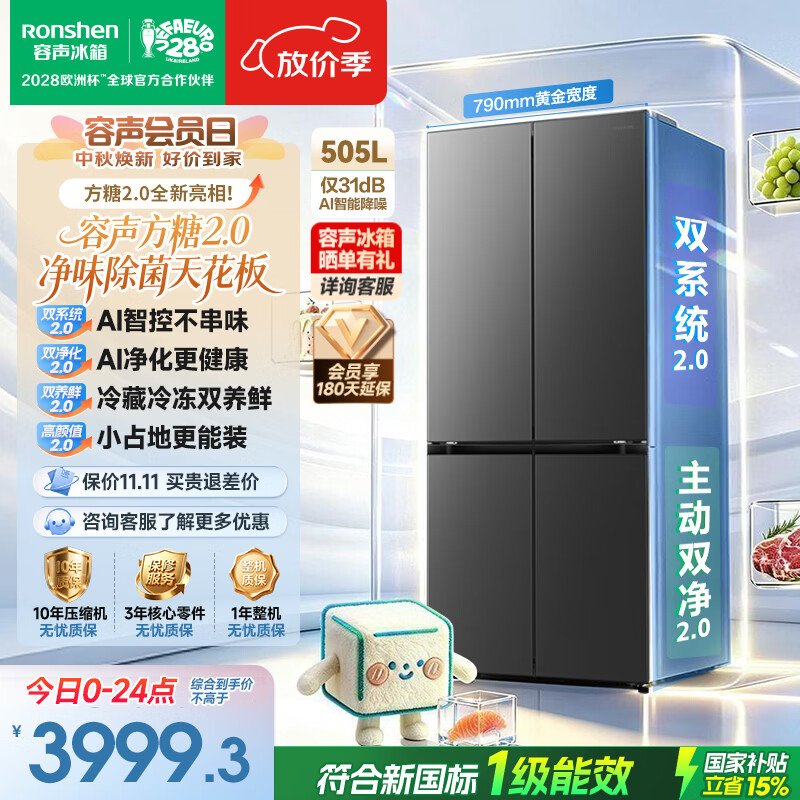 德姆勒旗舰店冰箱 1496.41元，容声（Ronshen）旗舰店冰箱 5141元 - 86线报