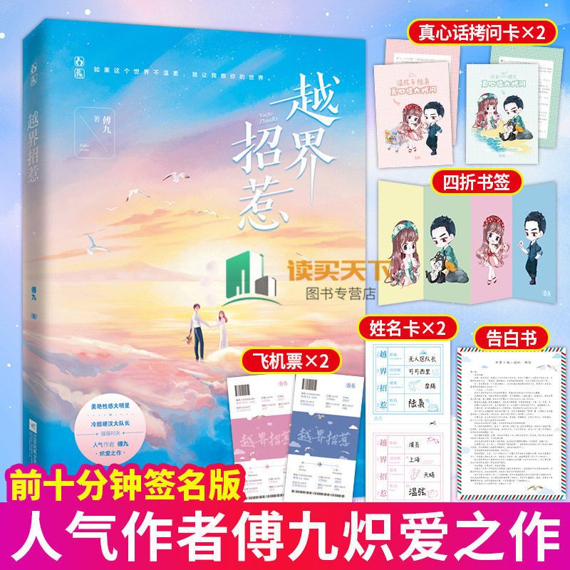 二手书9成新 越界招惹1-2完结篇 傅九著花火治愈暖心青春文学都市