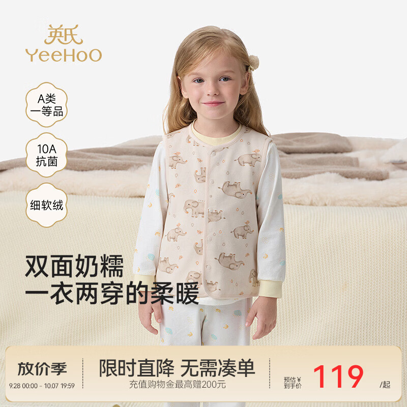 英氏（YEEHOO）宝宝背心秋冬新款男宝女宝内着背心糯感棉双面布10A抗菌 杏仁米白 90