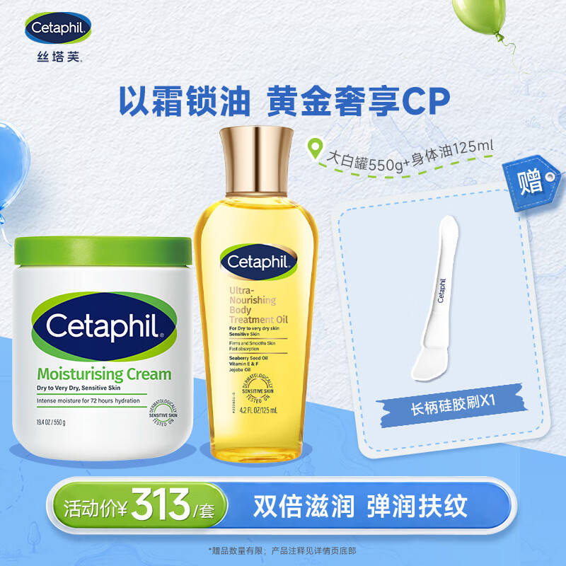 丝塔芙以霜锁油滋润礼盒（大白罐保湿霜550g+身体油125ml）杨幂同款