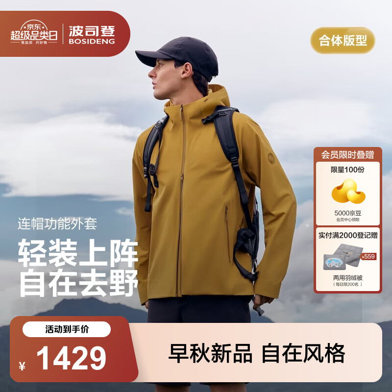 波司登（BOSIDENG）26新款秋男款防风防泼水修身连帽时尚户外功能夹克外套B261231323 岩金黄3479 XL 185/104A 体重约155-170斤