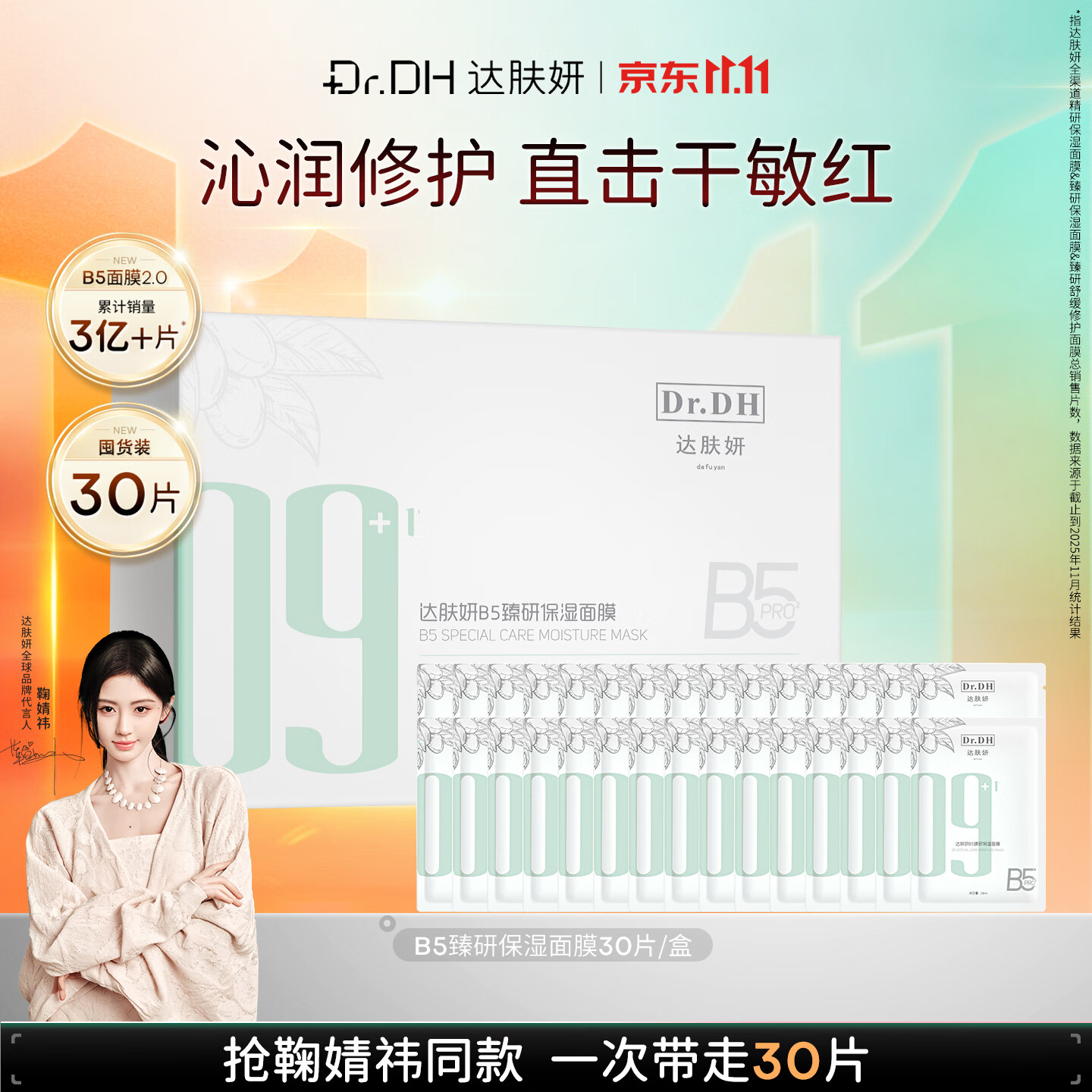 达肤妍B5pro经典保湿面膜补水修护泛红平价学生30片囤货装