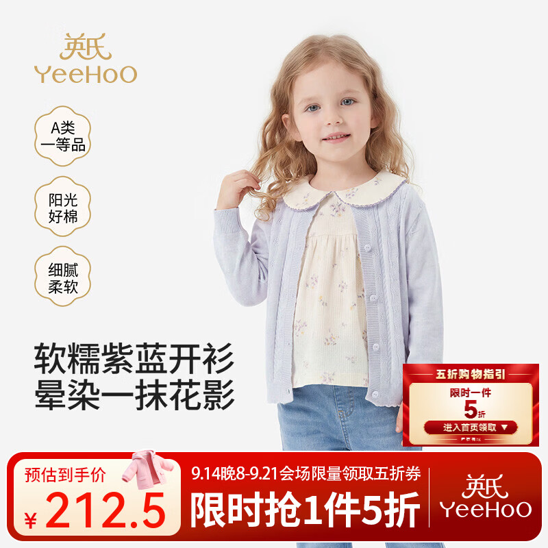 英氏（YEEHOO）【商场同款】女童毛衣春夏款儿童上衣浅蓝紫毛织开衫外套 浅蓝紫 140 cm