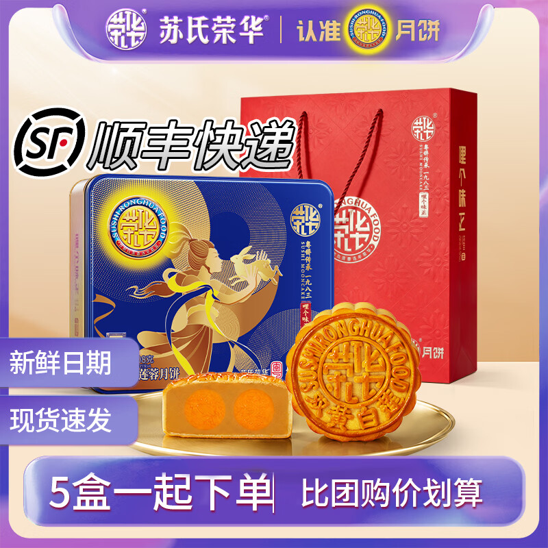 荣华食品旗舰店 苏氏荣华月饼 中秋月饼礼盒 双黄白莲蓉 蛋黄白莲蓉  【嫦娥版】双黄白莲蓉/4个/708g 【广式月饼】【非遗技艺】