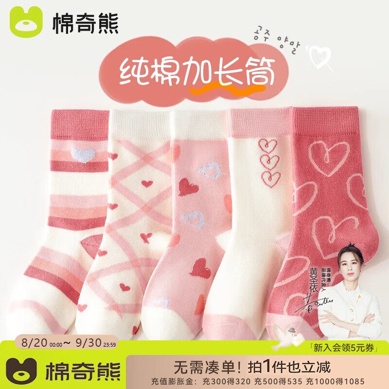 棉奇熊女童袜子长筒秋冬加厚袜儿童冬季加长无骨袜宝宝高筒童袜5双装 TY20-5双装 【高筒新疆无骨棉袜】 6-8岁 L 建议脚长17-19CM【鞋码28-32】