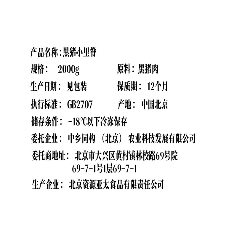楮木香 黑猪小里脊肉整条 瘦肉烧烤食材无添加排酸构树土猪肉 猪肉生鲜 黑猪小里脊4斤
